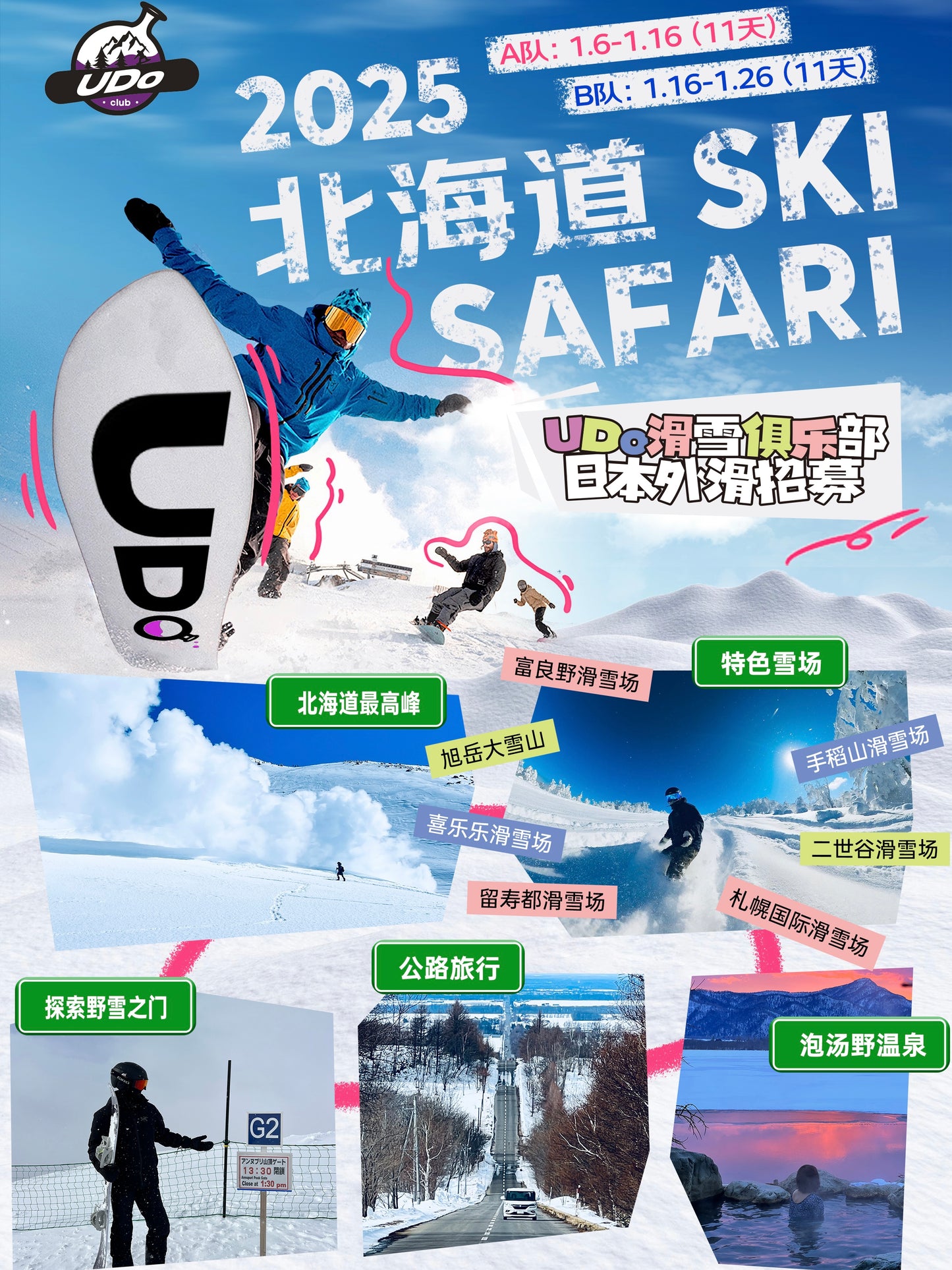 UDo滑雪俱乐部｜墨尔本滑雪团