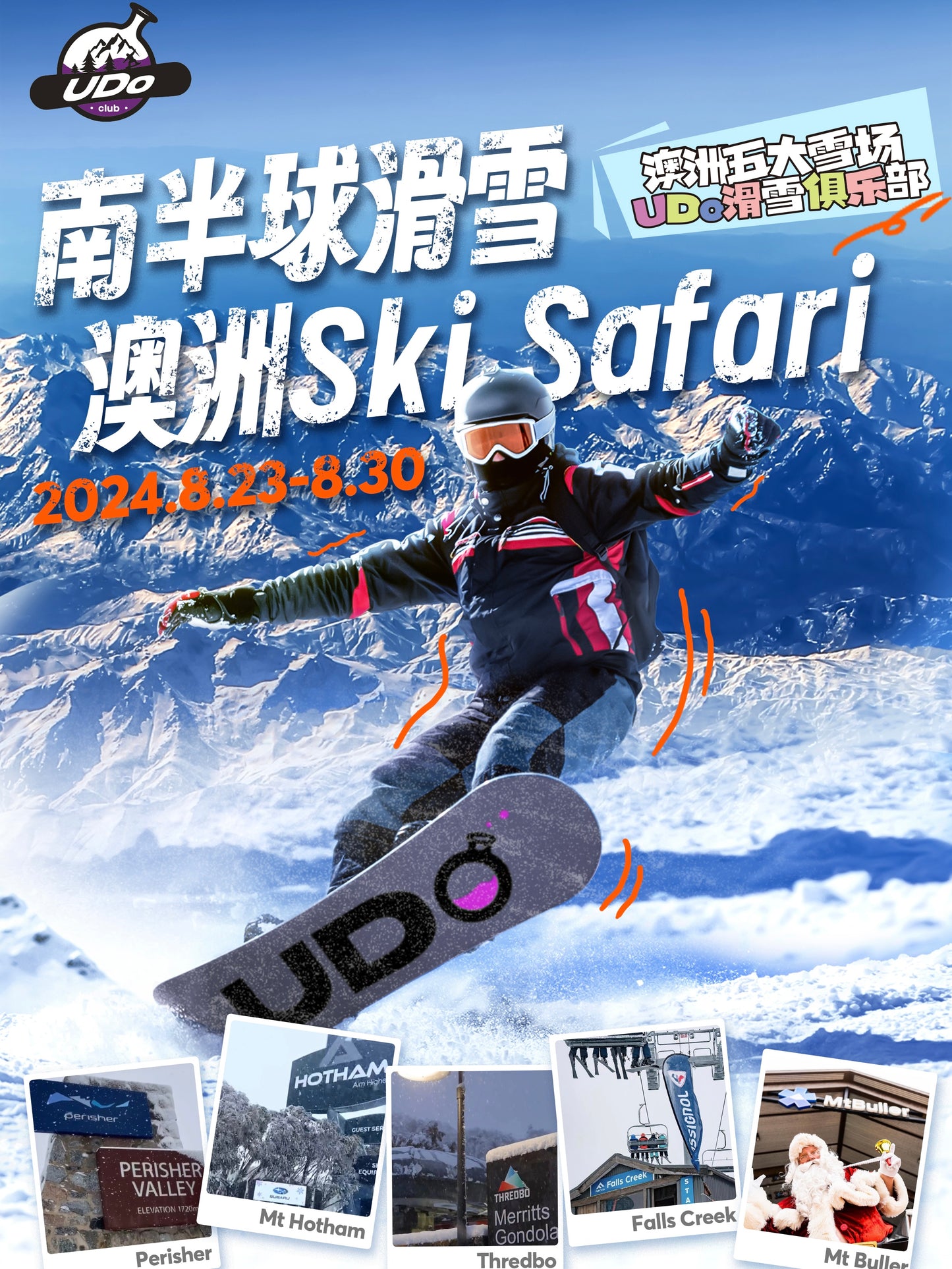 UDo滑雪俱乐部｜墨尔本滑雪团